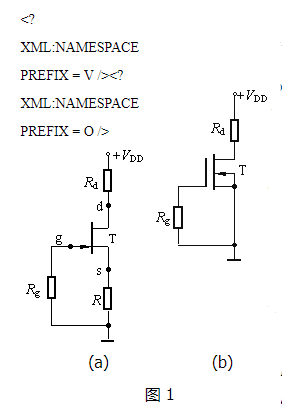 場(chǎng)效應(yīng)管，偏置電路