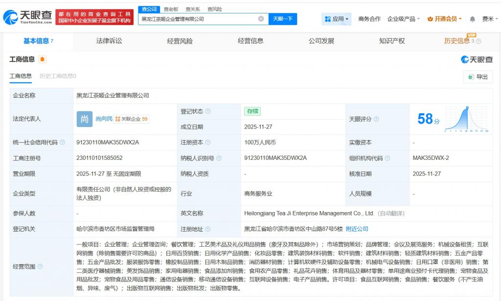 霸王茶姬布局黑龍江 新公司或成品牌擴(kuò)張與文創(chuàng)融合新支點(diǎn)